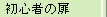 ��Ǫ̤J��